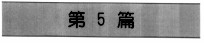 化工工艺设计手册 第3版 下 第5篇 相关专业设计和设备造型