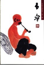 石鲁
