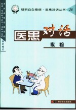 医患对话 喉癌