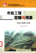 市政工程定额与预算