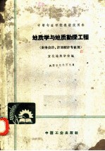 地质学与地质勘探工程 财务会计、计划统计专业用