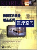 医疗空间 图集