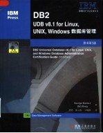 DB2 UDB v8.1 for Linux，UNIX， Windows数据库管理 原书第5版
