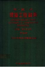 日英中建筑工程辞典 第5册