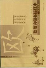 欧阳询楷书描红本 上 笔画训练