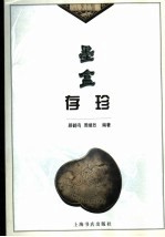墨盒存珍