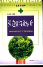强迫症与疑病症