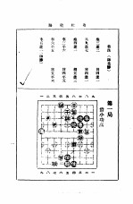 象棋战略 象棋战略百局精谱目录
