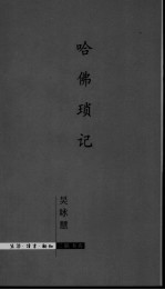 哈佛琐记