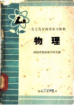 物理