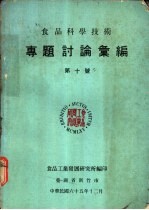 专题讨论汇编 第十号