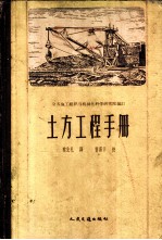 土方工程手册