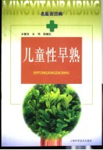 儿童性早熟