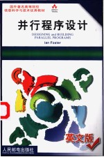 并行程序设计 英文版