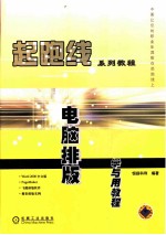 电脑排版学与用教程