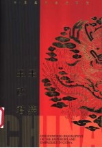 王莽 王政君