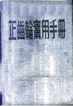 正齿轮实用手册