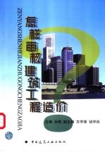怎样审核建筑工程造价