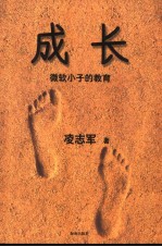 成长 微软小子的教育