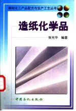 造纸化学品