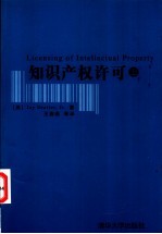 知识产权许可 上