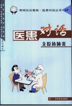 医患对话 64 支原体肺炎