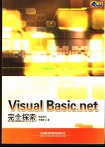 Visual Basic.net完全探索