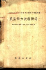 航空动力装置术语