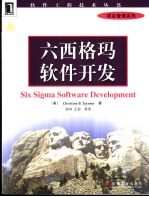 六西格玛软件开发