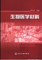 生物医学材料