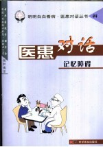 医患对话 44 记忆障碍