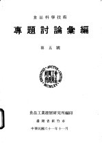 专题讨论汇编 第五号