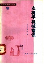 农机手机械常识