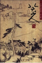 中国名画欣赏 第7辑 八大山人