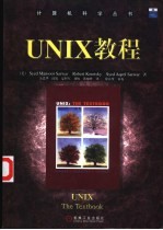 UNIX教程