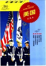 走遍全球 美国