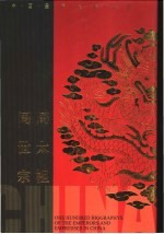 周太祖 周世宗