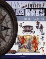 探索与征服