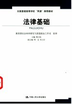 法律基础