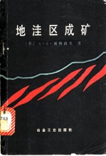 地洼区成矿