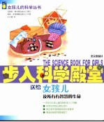 步入科学殿堂