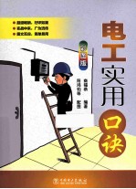 电工实用口诀 彩图版