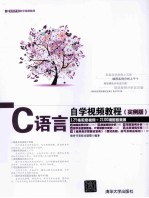 C语言自学视频教程 实例版