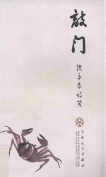 敲门 洪永泰诗笺