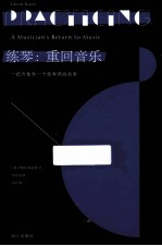 练琴 重回音乐