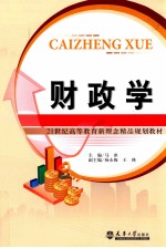 财政学