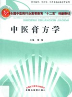中医膏方学