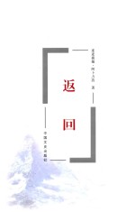 返回