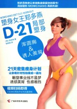 塑身女王郑多燕D-21局部塑身 浑圆胸&诱人美背