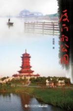 厦门的公园